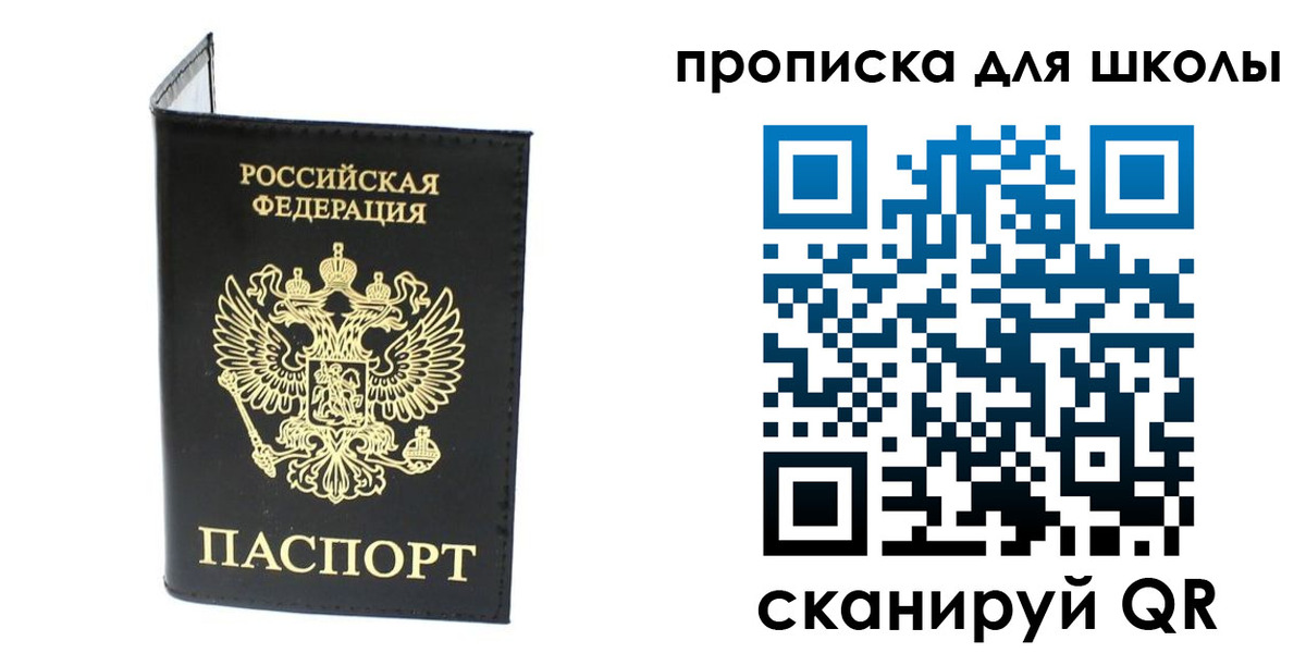 прописка паспорт в Новосибирске