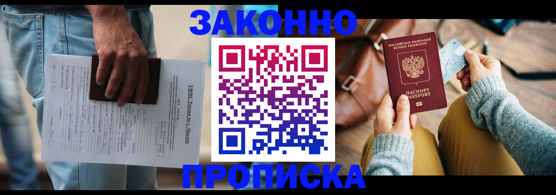 временная регистрация надежно в Новосибирске