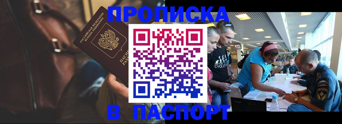 временная регистрация адрес в Новосибирске