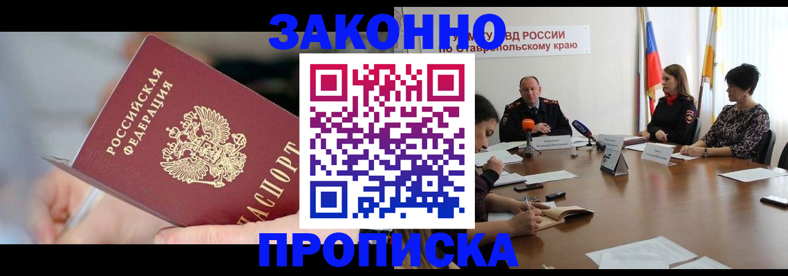 временная регистрация для школы в Новосибирске
