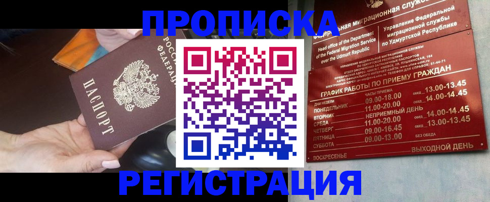 временная регистрация купить в Новосибирске