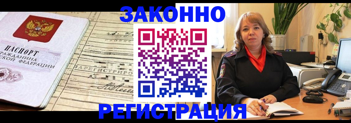 прописка 2025 в Новосибирске
