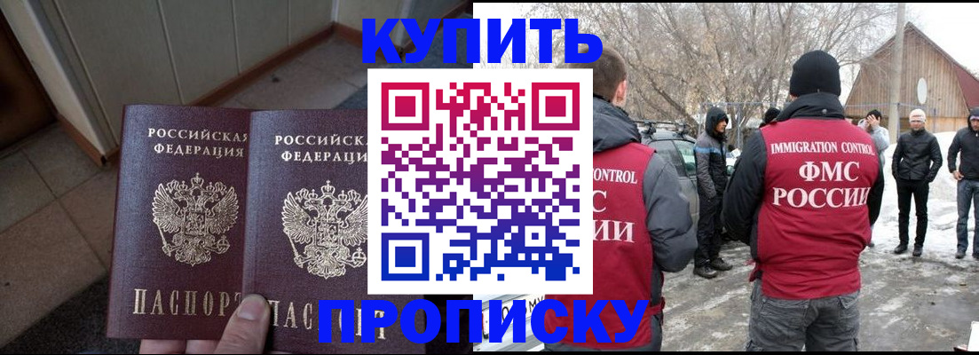 прописка иностранных граждан в Новосибирске