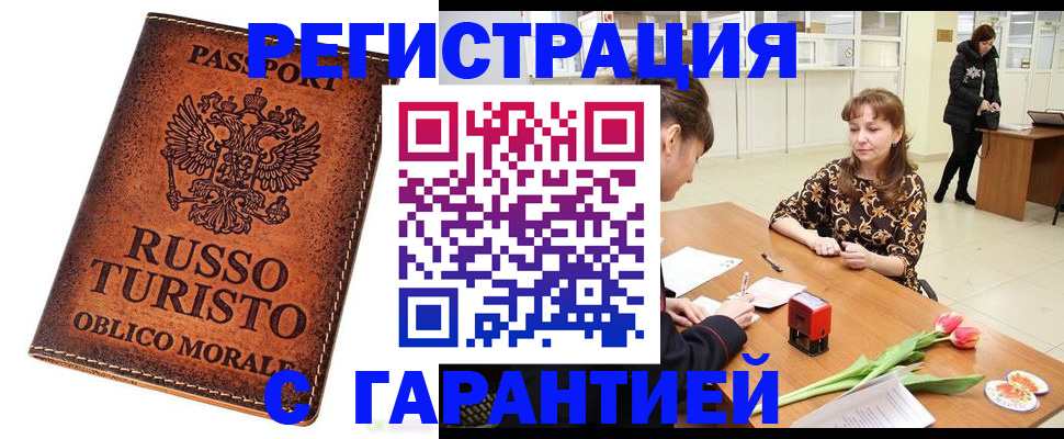 временная регистрация адрес в Новосибирске