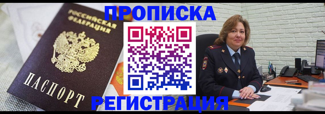 временная регистрация для школы в Новосибирске