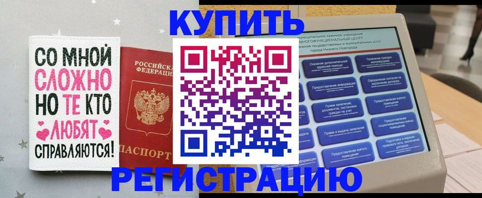 прописка для работы в Новосибирске