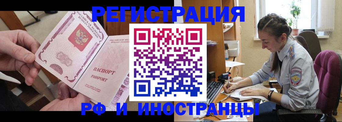 купить прописку в Новосибирске